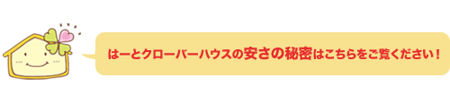 安さの秘密はこちら!